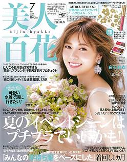 美人百花 [bijin-hyakka] 7月号 July 2018