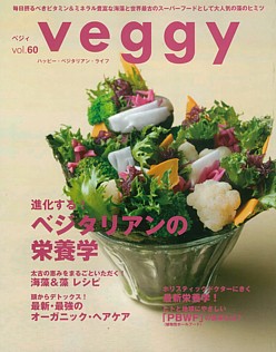 veggy [ベジィ] vol.60