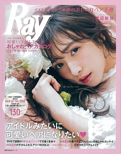 Ray特別編集 可愛いコがしているおしゃれヘアカタログ 2019 Spring&Summer