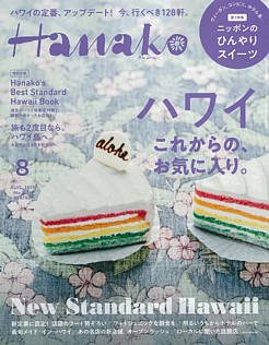 Hanako [ハナコ] 8月号 AUG. 2019 No.1174