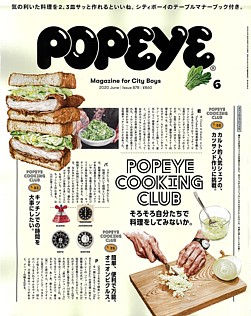 POPEYE [ポパイ] 6月号 2020 June Issue 878