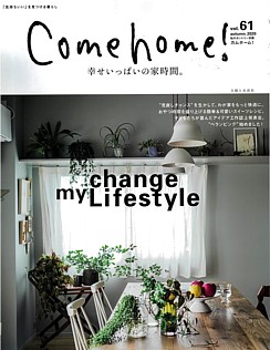 Come home! [カムホーム!] vol.61 autumn. 2020