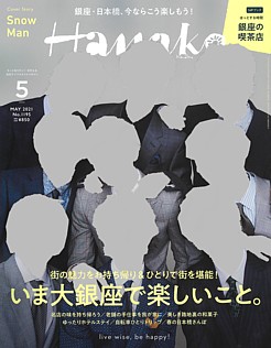 Hanako [ハナコ] 5月号 MAY 2021 No.1195