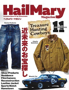 HailMary Magazine [ヘイルメリーマガジン] VOL.066 11月号 NOVEMBER 2021