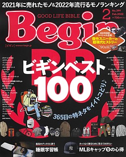 Begin [ビギン] 2月号 No.399 Feb. 2022
