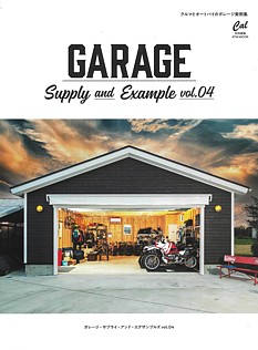 GARAGE Supply & Example [ガレージ・サプライ・アンド・エグザンプルズ] vol.04
