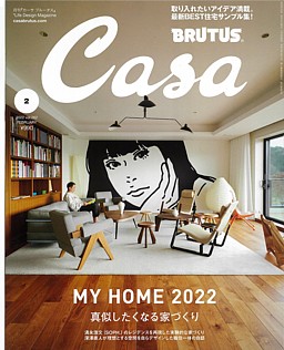 Casa BRUTUS [カーサブルータス] 2月号 2022 vol.262 FEBRUARY