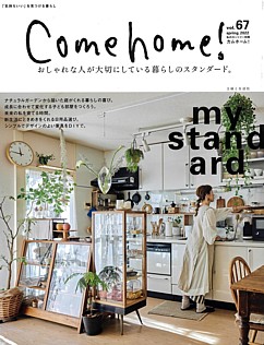 Come home! [カムホーム!] vol.67 spring. 2022