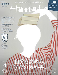 Hanako [ハナコ] 4月号 APR. 2022 No.1206