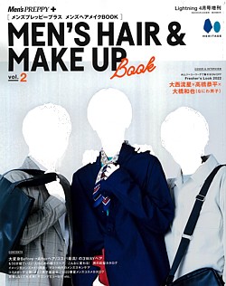 MEN’S HAIR & MAKE UP Book [メンズヘアアンドメイクアップブック] vol.2