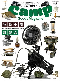 Camp Goods Magazine [キャンプグッズ・マガジン] vol.24