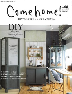 Come home! [カムホーム!] vol.68 summer. 2022