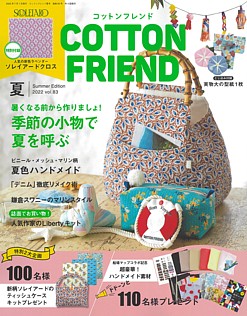 COTTON FRIEND [コットンフレンド] 夏号 Summer Edition 2022 vol.83