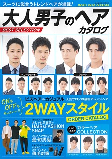MEN’S HAIR CATALOG 大人男子のヘアカタログ BEST SELECTION