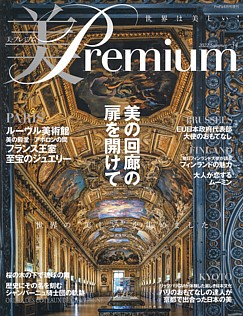 美Premium [美・プレミアム] 2022 Summer No.34