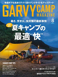 GARVY CAMP MAGAZINE [ガルヴィ] 2022年8月号