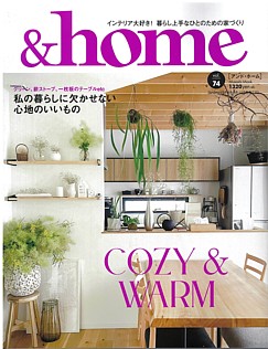 &home [アンド・ホーム] vol.74