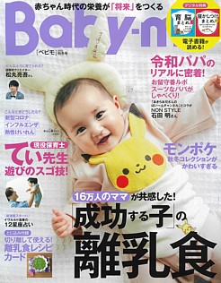 Baby-mo [ベビモ] 2022 秋冬号 No.166