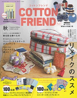 COTTON FRIEND [コットンフレンド] 秋号 Autumn Edition 2022 vol.84