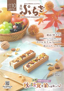 月刊ぷらざ 10月号 Vol.184 October 2022