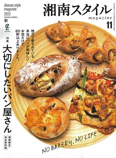 湘南スタイルmagazine 11月号 2022 Autumn number_91