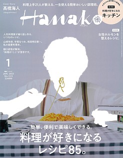 Hanako [ハナコ] 1月号 JAN. 2023 No.1215