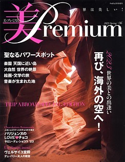 美Premium [美・プレミアム] 2023 Spring No.36