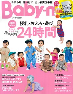 Baby-mo [ベビモ] 2023 春夏号 No.168
