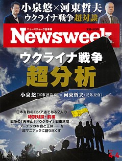Newsweek [ニューズウィーク日本版] 2023年4・4号