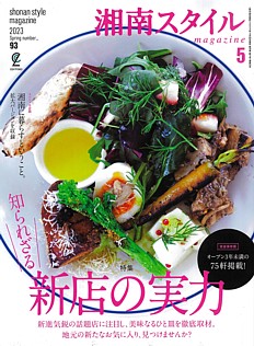 湘南スタイルmagazine 5月号 2023 Spring number_93