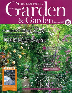 Garden & Garden [ガーデン＆ガーデン] Summer 2023 vol.85