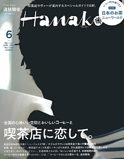 Hanako [ハナコ] 6月号 JUN. 2023 No.1220