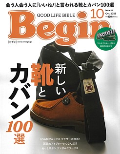 Begin [ビギン] 10月号 No.418 Oct. 2023