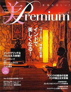 美Premium [美・プレミアム] 2023 Autumn No.38