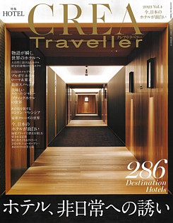 CREA Traveller [クレア・トラベラー] 2023 Vol.4