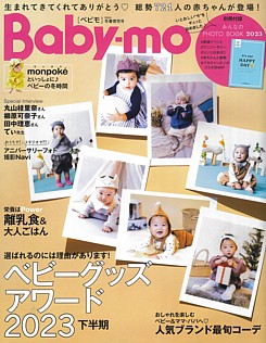 Baby-mo [ベビモ] 2024 冬春育児号 No.171