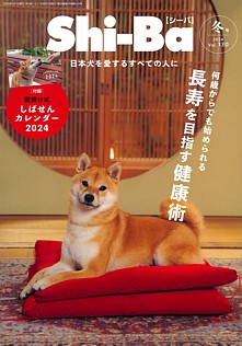 Shi-Ba [シーバ] 冬号 2024 Vol.130