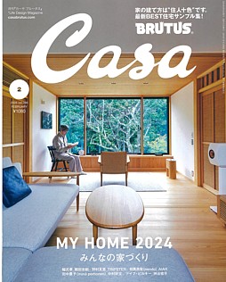 Casa BRUTUS [カーサブルータス] 2月号 2024 vol.286 FEBRUARY