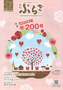 月刊ぷらざ 2月号 Vol.200 February 2024