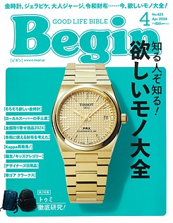 Begin [ビギン] 4月号 No.423 Apr. 2024