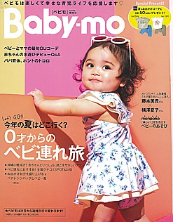 Baby-mo [ベビモ] 2024 夏 育児号 No.173