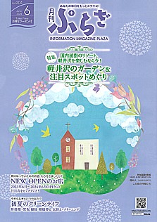 月刊ぷらざ 6月号 Vol.204 June 2024