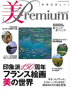 美Premium [美・プレミアム] 2024 Autumn No.42