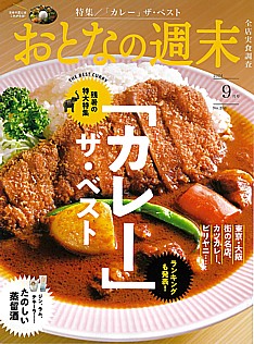 おとなの週末 9月号 2024 No.266