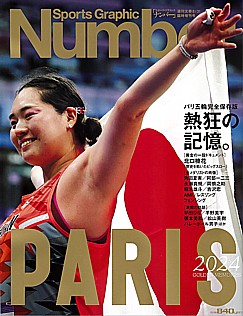 Sports Graphic Number [スポーツ・グラフィック ナンバー] 臨時増刊号