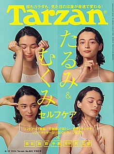 Tarzan [ターザン] 8/22号 2024 No.885