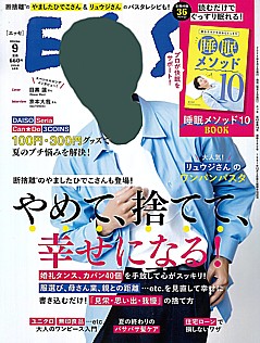 ESSE [エッセ] 9月号 2024 Sep.