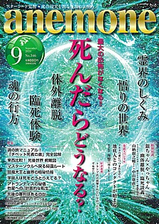 anemone(アネモネ) 2024年9月号