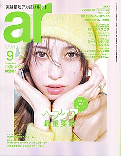 ar [アール] 9月号 2024 SEPTEMBER