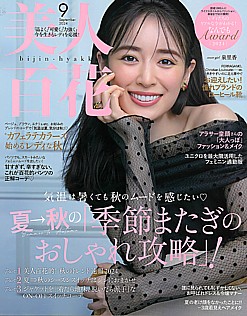 美人百花 [bijin-hyakka] 9月号 September 2024 No.199